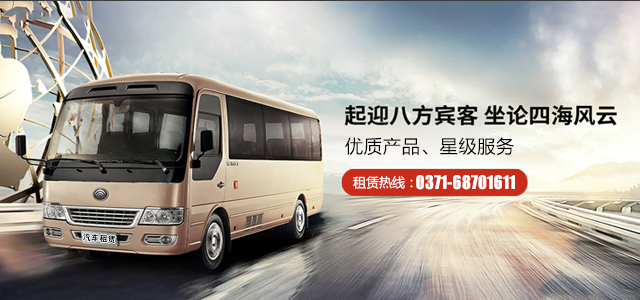 鄭州大巴車(chē)出租公司說(shuō)說(shuō)大巴車(chē)乘坐注意事項(xiàng)