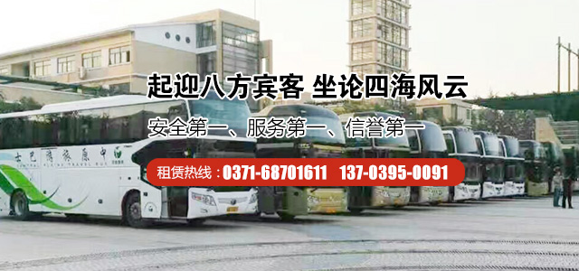 鄭州六一兒童節(jié)活動(dòng)租賃大巴車就找河南外事旅游大巴出租公司