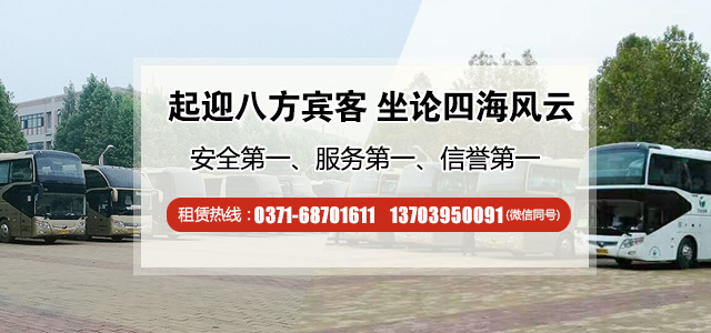 鄭州大巴車租賃一天費用價格大概多少？