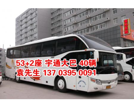 宇通客車(chē)53+2座(60輛)